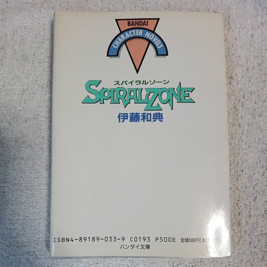 Amazon.co.jp: Spiral Zone 9784891890339 Ito Kazunori